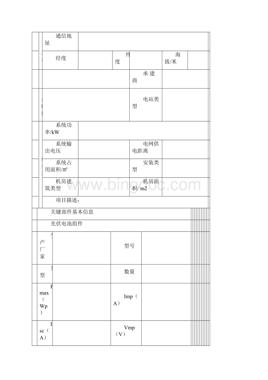 光伏电站检测报告模板Word下载.docx_第2页