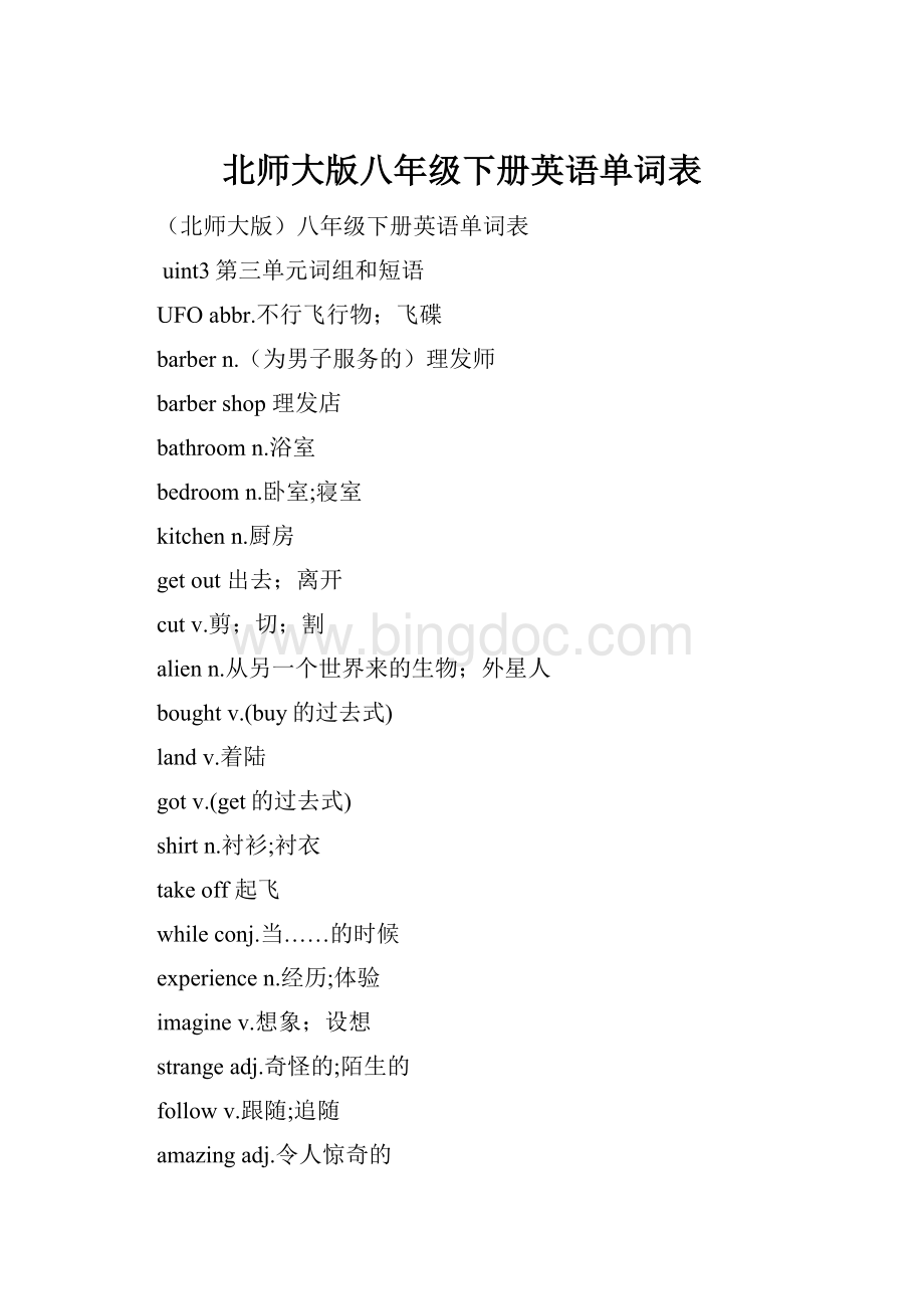 北师大版八年级下册英语单词表.docx_第1页