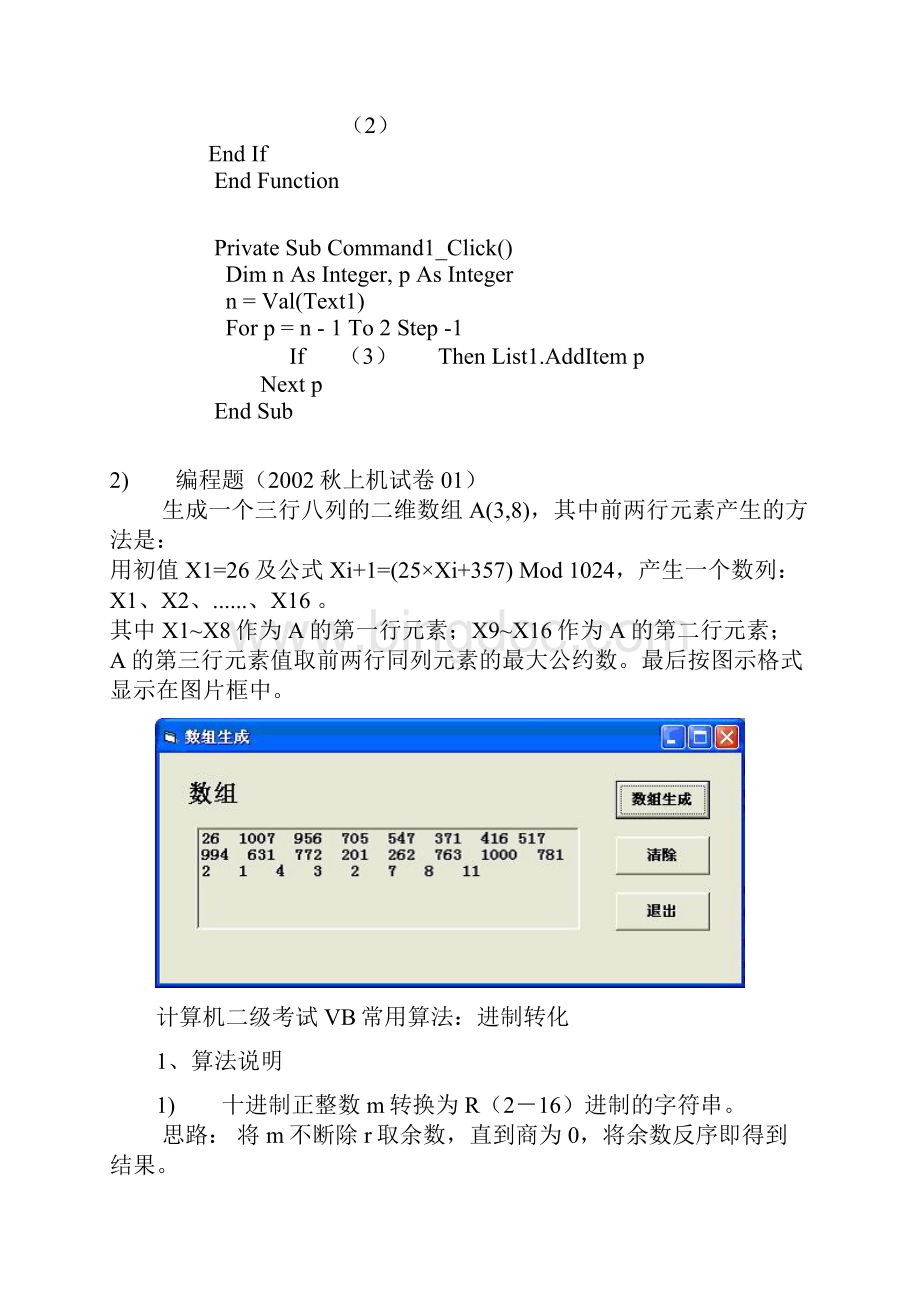 完整word版计算机二级考试VB常用算法难点Word格式文档下载.docx_第3页