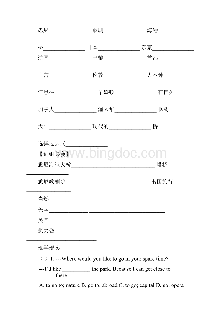 新版广州小学六年级英语U9wherewillyougo文档格式.docx_第3页