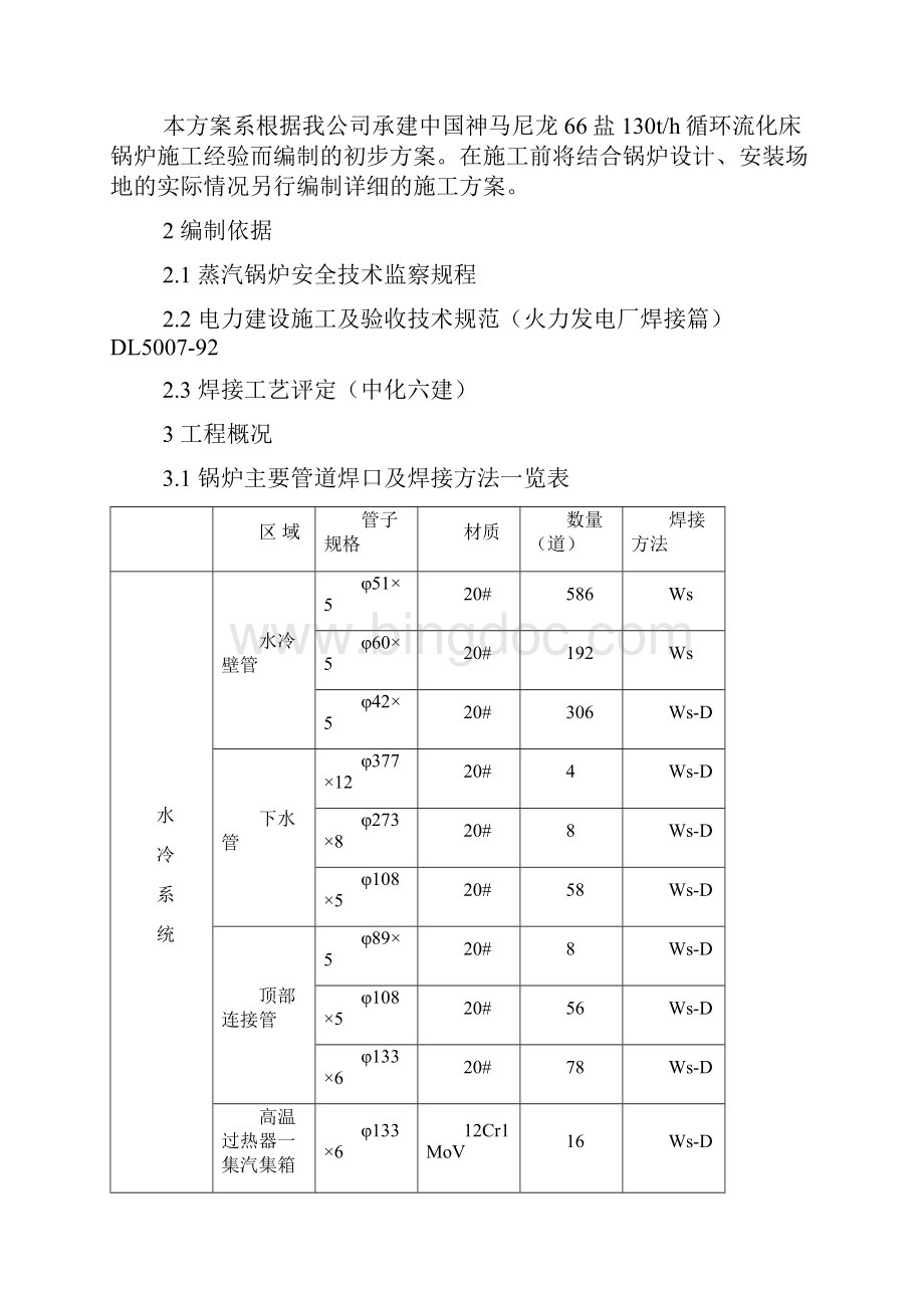 锅炉焊接施工方案Word文件下载.docx_第2页