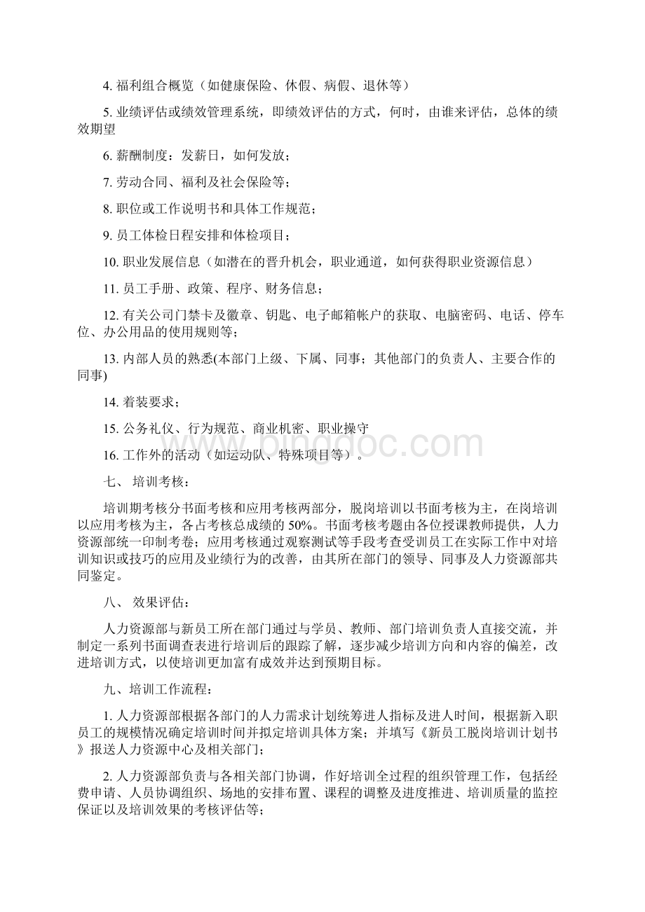 经典资料新员工入职培训计划.docx_第2页