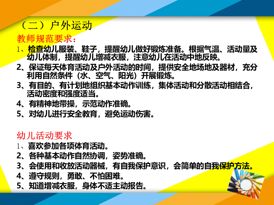 幼儿园教师培训(1).ppt_第3页