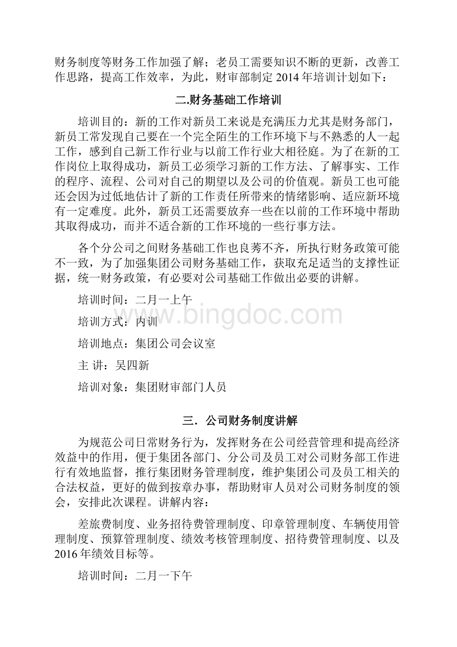 XX大型矿业集团财审人员培训计划方案.docx_第3页