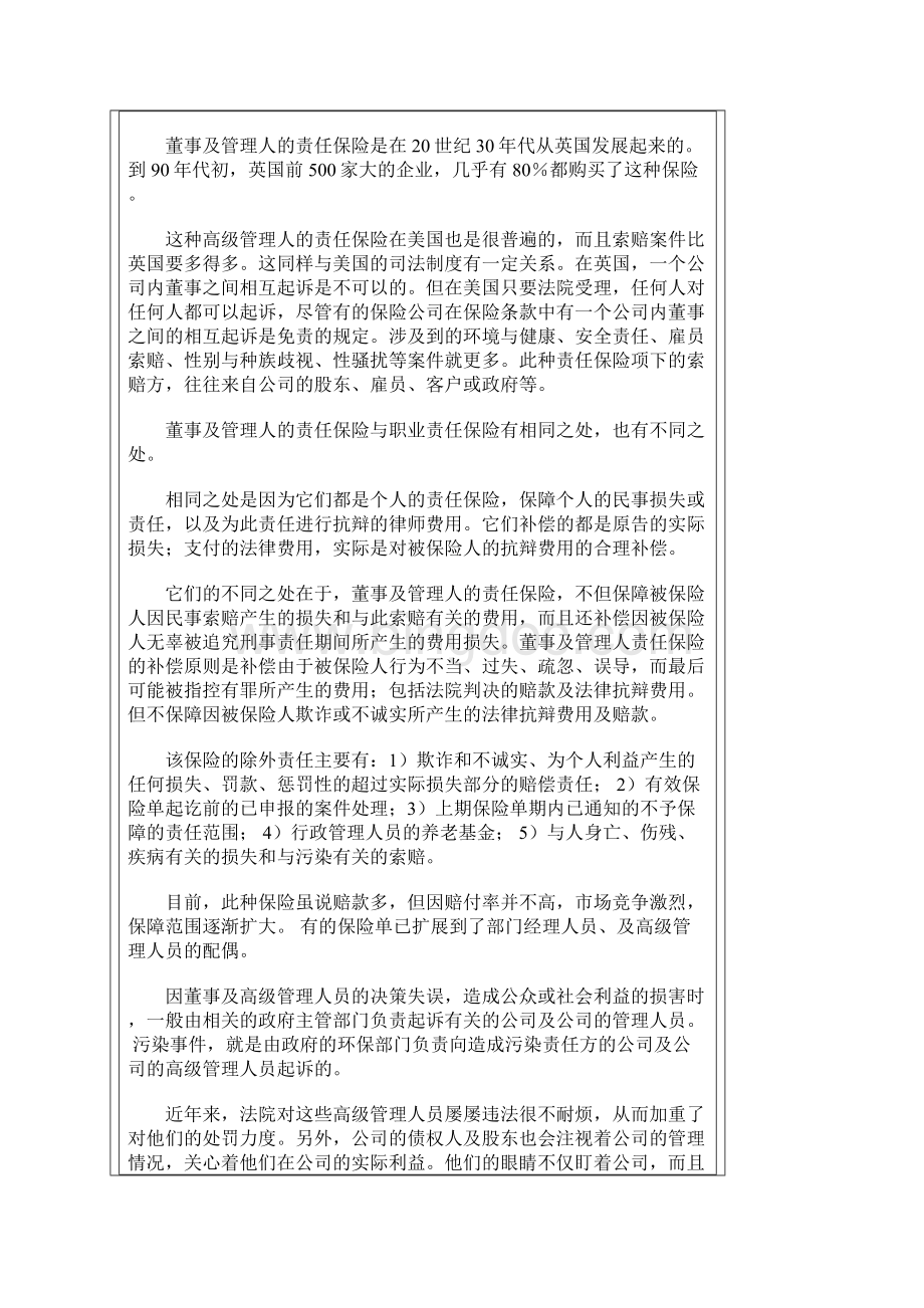 浅谈美国责任保险Word格式文档下载.docx_第3页