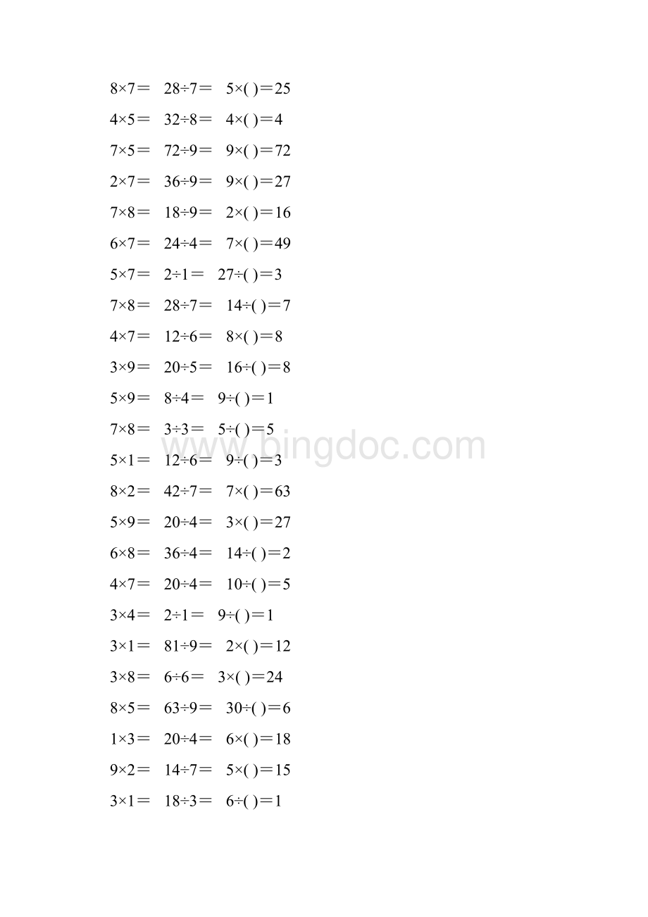 人教版小学二年级数学下册表内除法作业卡68文档格式.docx_第3页