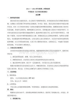 白羊村的美容院说课Word文件下载.doc