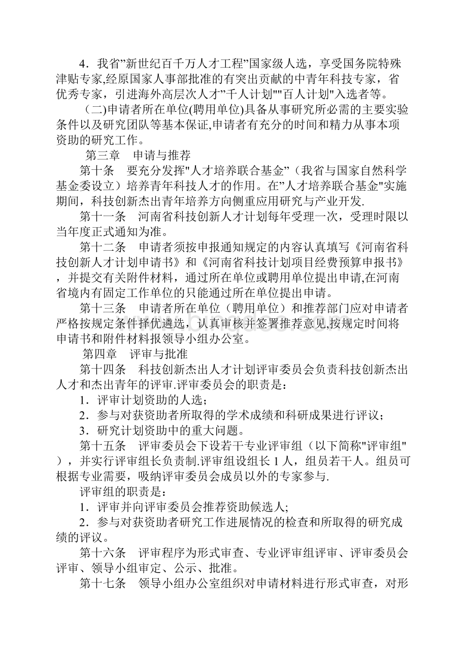 河南省科技创新人才计划管理办法.docx_第3页