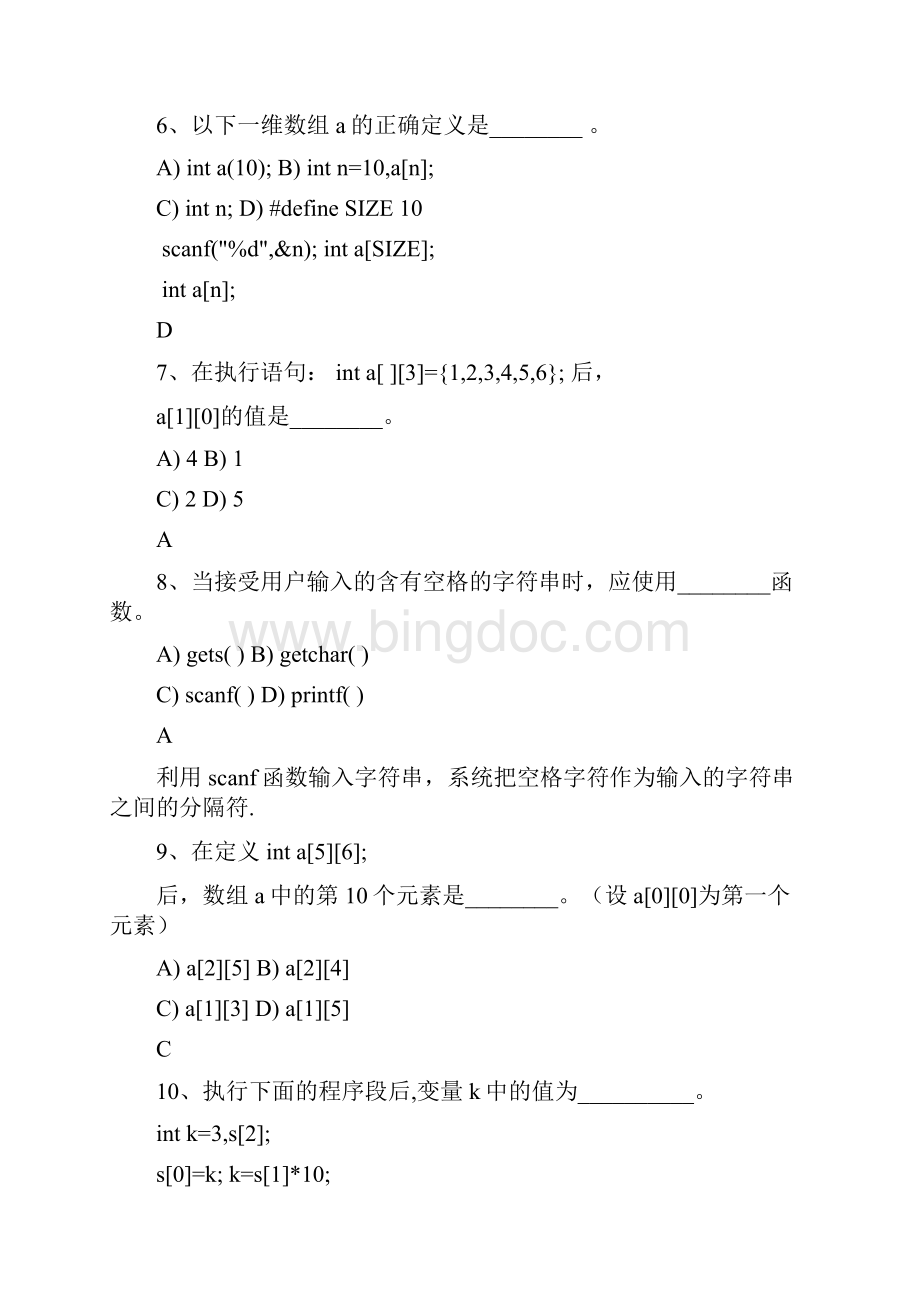 C语言数组选择题部分做了注释Word文档下载推荐.docx_第3页