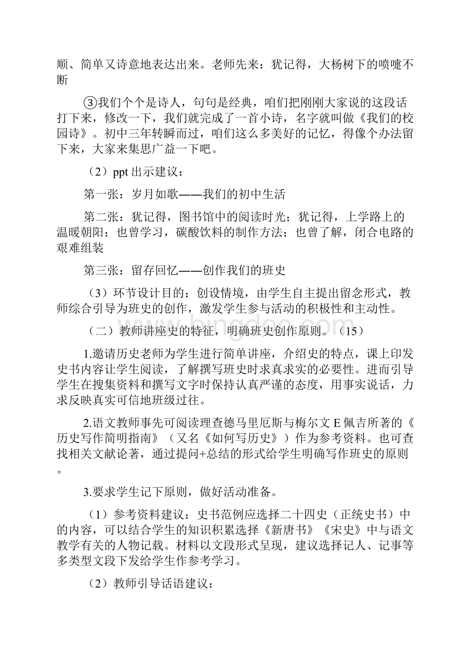 新整理《岁月如歌我们的初中生活》综合性学习教学设计.docx_第3页