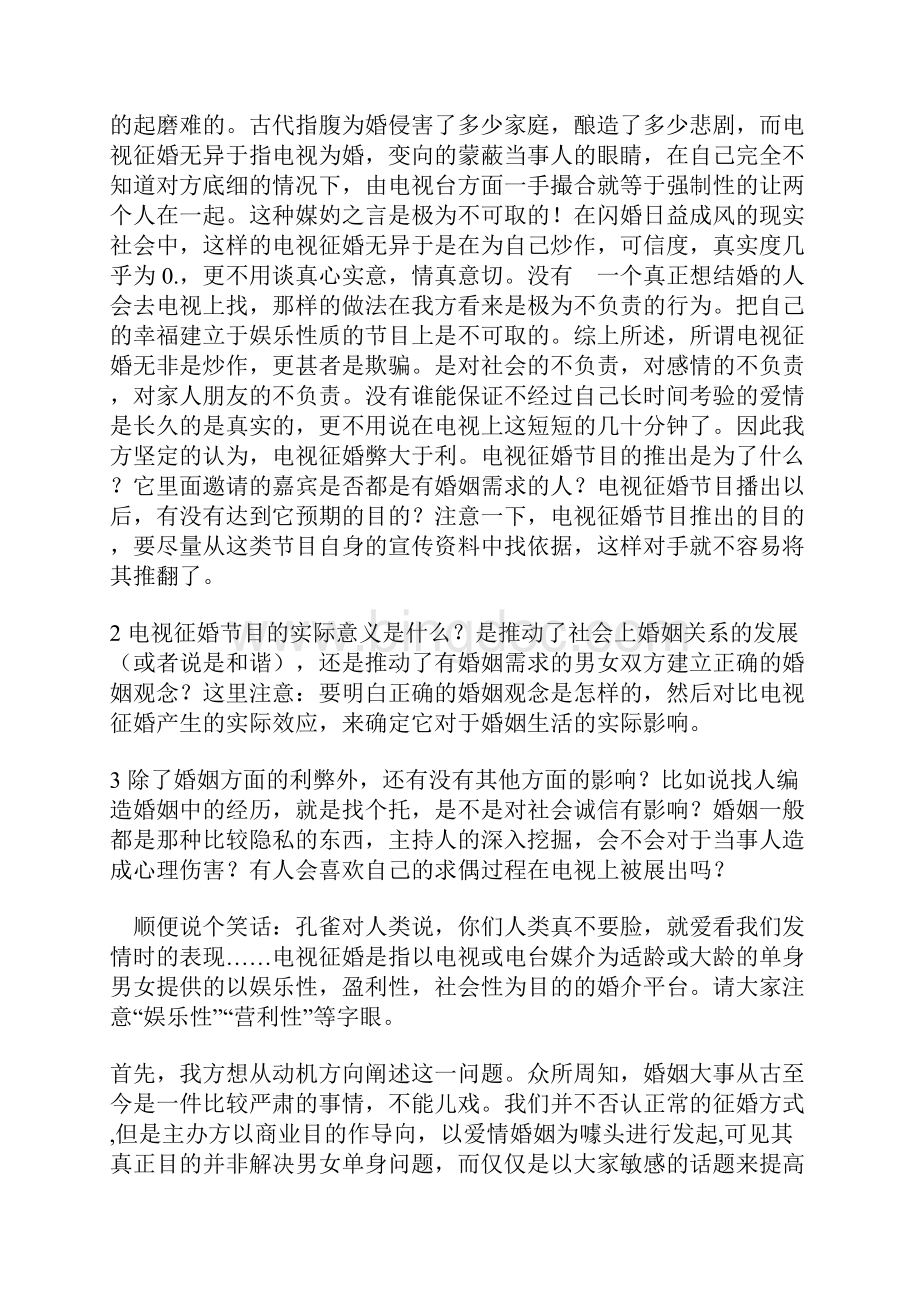 辩论赛Word文档格式.docx_第2页