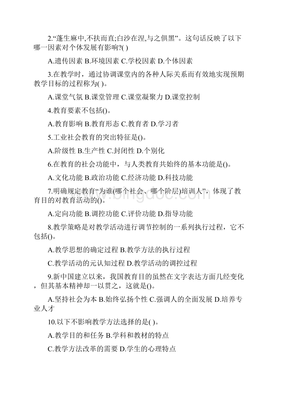 下半年四川教师招聘考试教育公共基础真题及答案Word文档下载推荐.docx_第3页