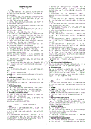 学前教育学复习提纲.doc