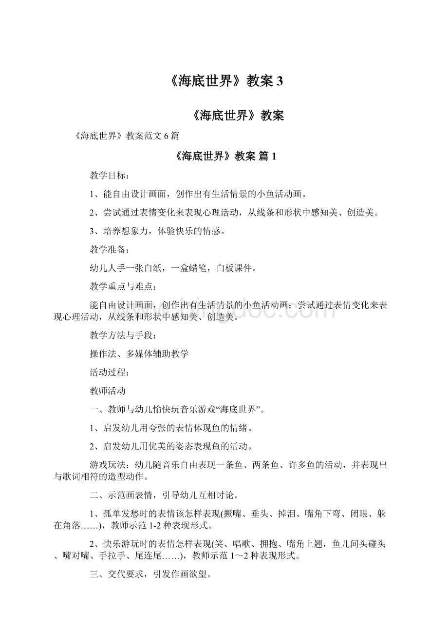 《海底世界》教案3.docx_第1页