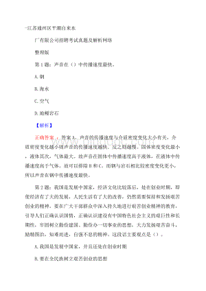 江苏通州区平潮自来水厂有限公司招聘考试真题及解析网络整理版.docx