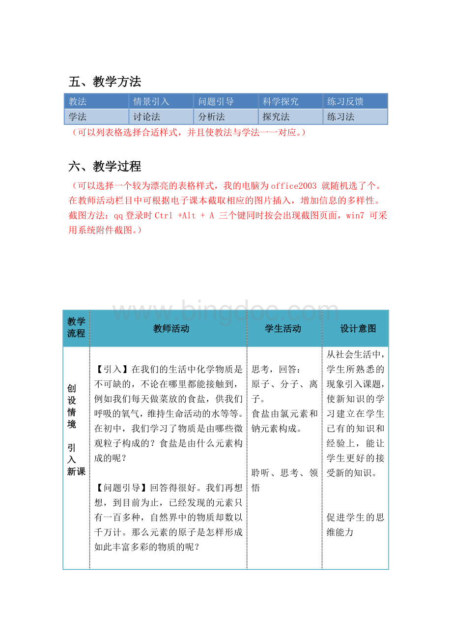 《离子键》教学设计.doc_第2页