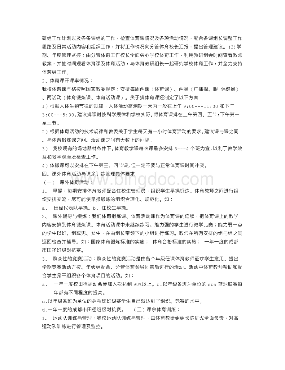 高校体育教师工作计划Word文件下载.doc_第2页