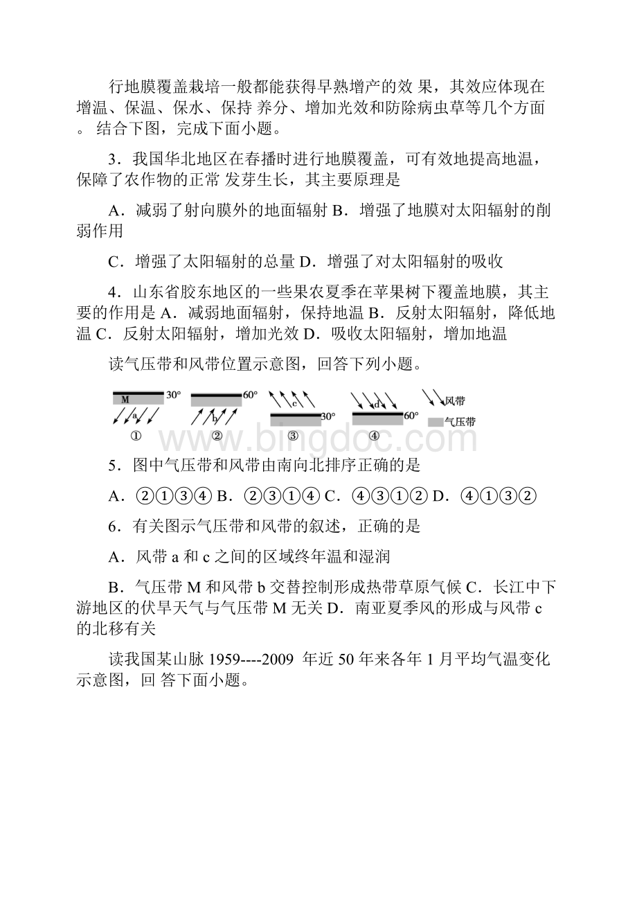 湖南省永州市祁阳县届高三地理上学期第二次模拟考试试题.docx_第2页