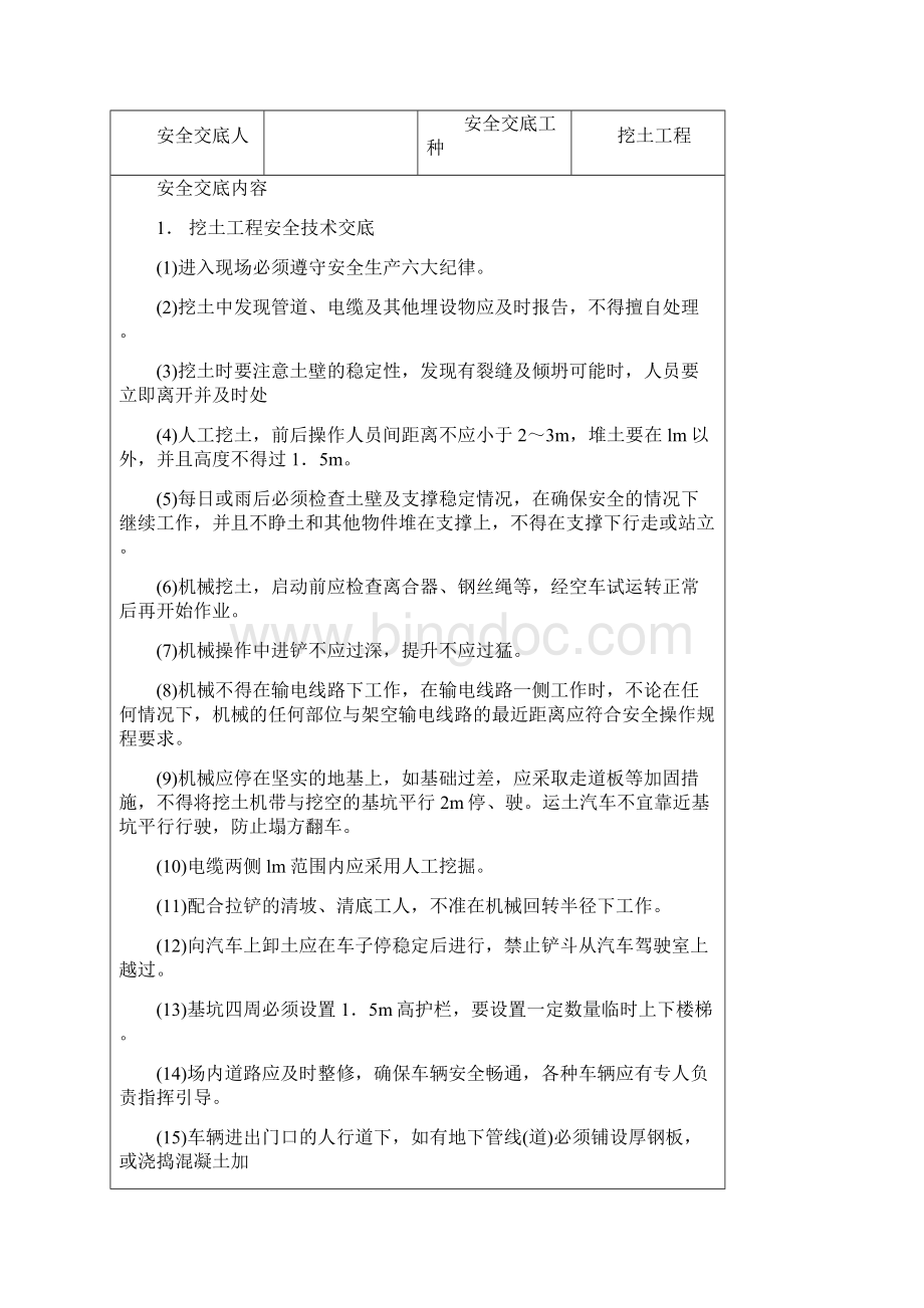 基坑工程安全技术交底.docx_第2页