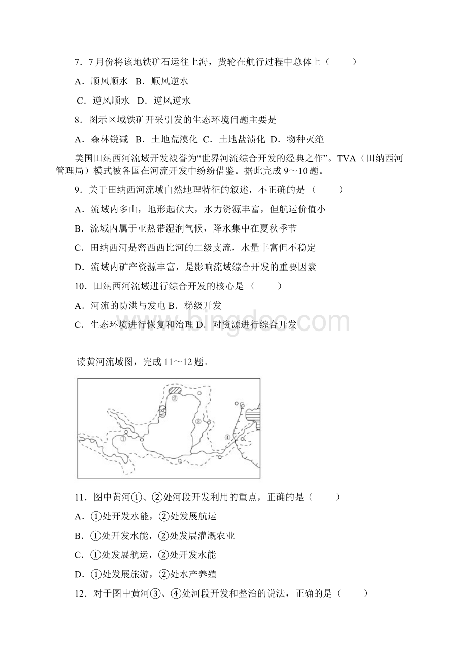 高二地理必修三期中重点班第十次地理试题.docx_第3页