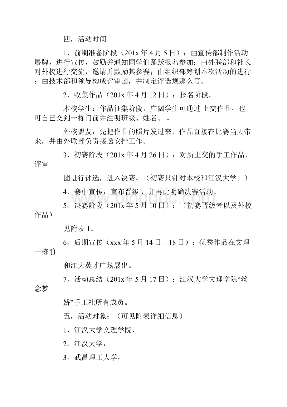 手工艺大赛策划书五篇Word文档下载推荐.docx_第2页