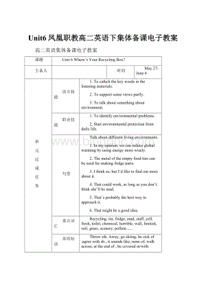 Unit6凤凰职教高二英语下集体备课电子教案Word下载.docx