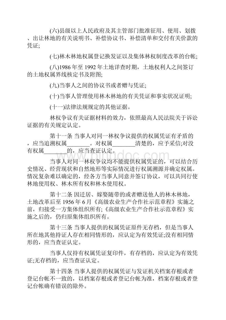 广东省林木林地权属争议调解处理条例.docx_第3页