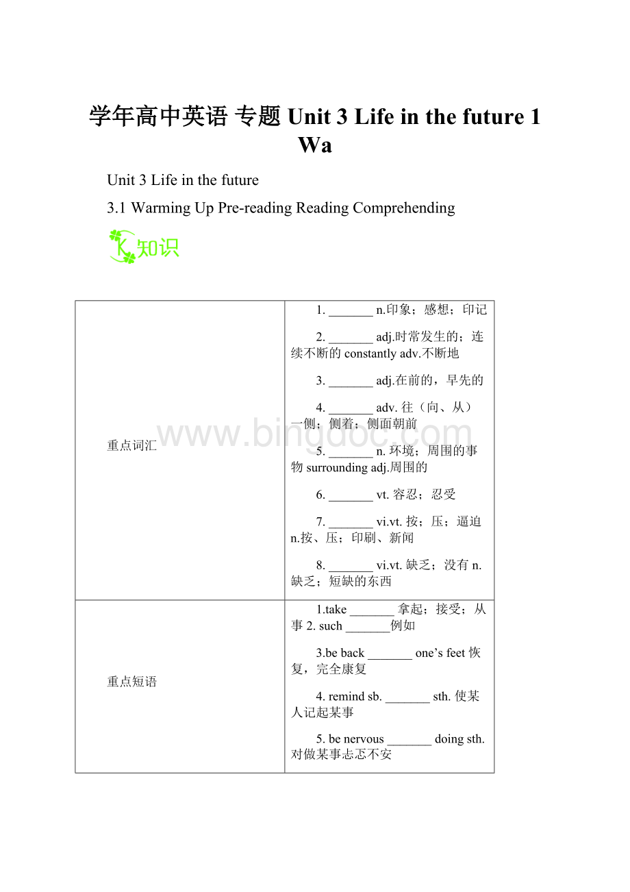 学年高中英语 专题Unit 3 Life in the future 1 Wa.docx_第1页