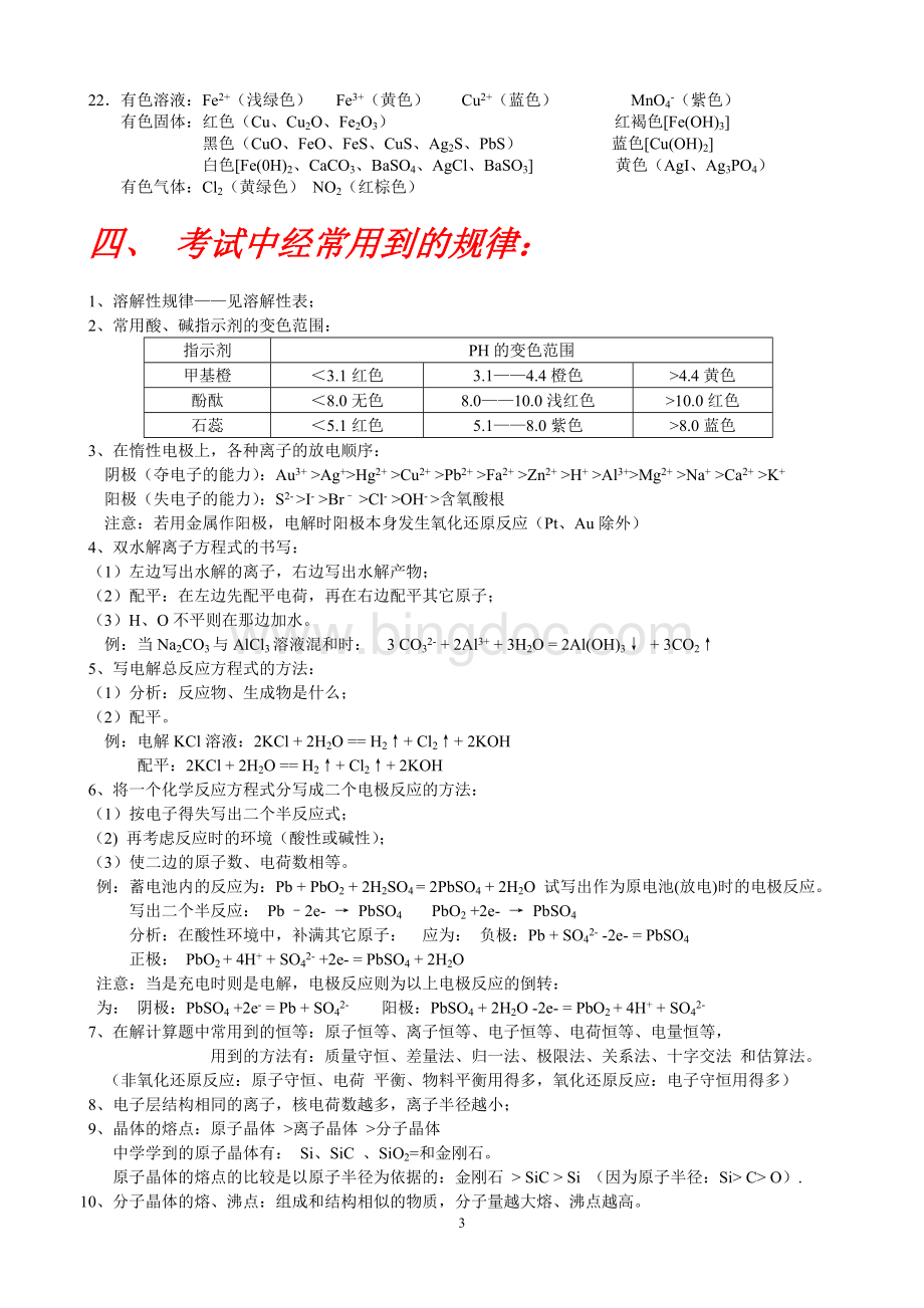 化学重要知识点详细总结Word文档格式.doc_第3页