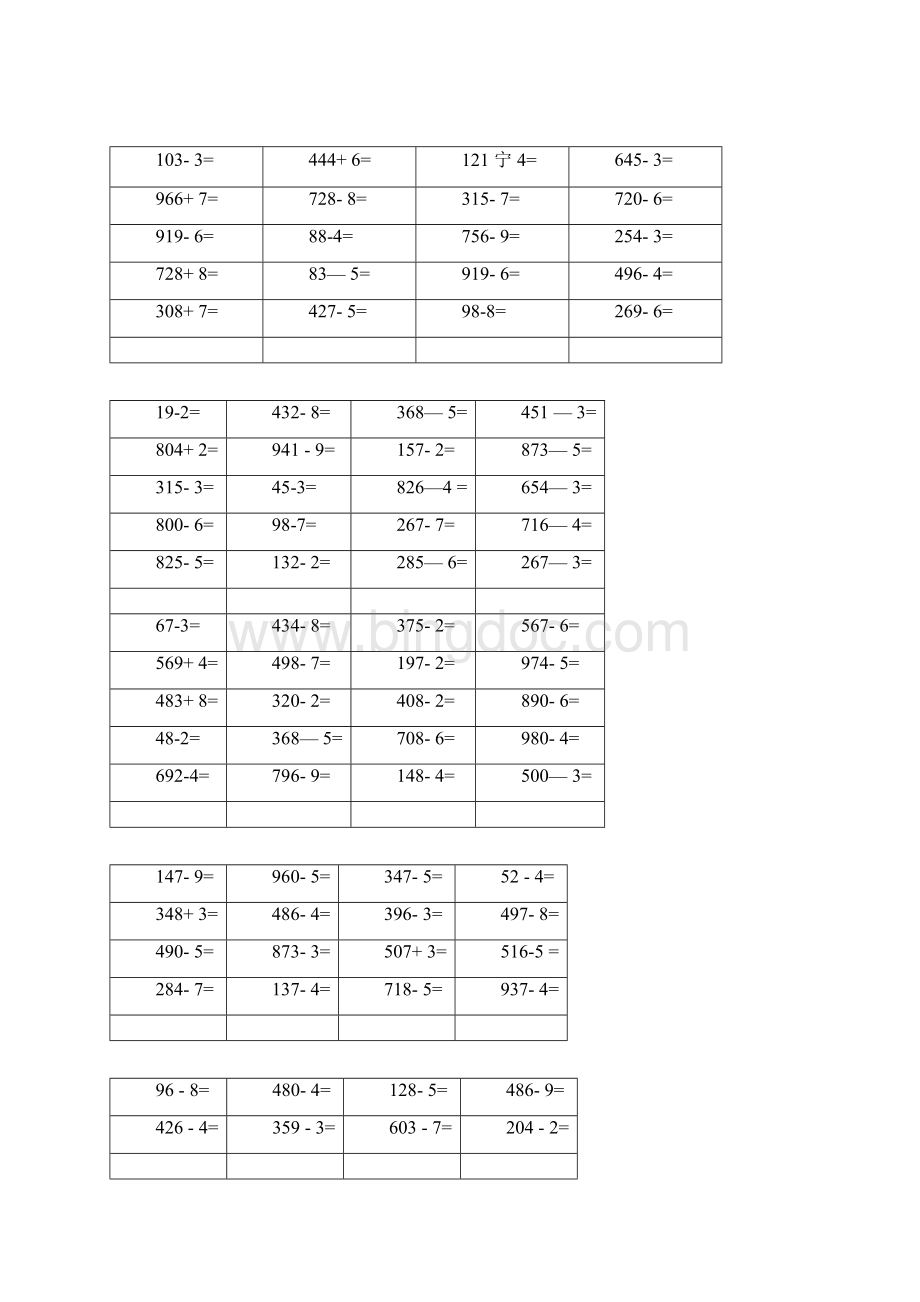 小学三年级数学下册除法竖式计算.docx_第2页