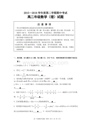 徐州市2015-2016学年度第二学期期中考试高二理科数学试题及答案Word下载.doc