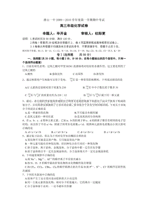 河北省唐山一中2009-2010学年第一学期期中考试高三(化学).doc