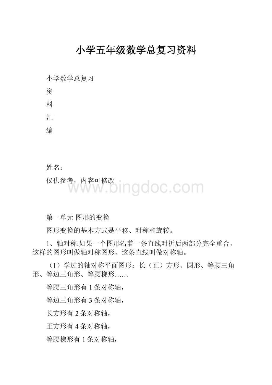 小学五年级数学总复习资料.docx