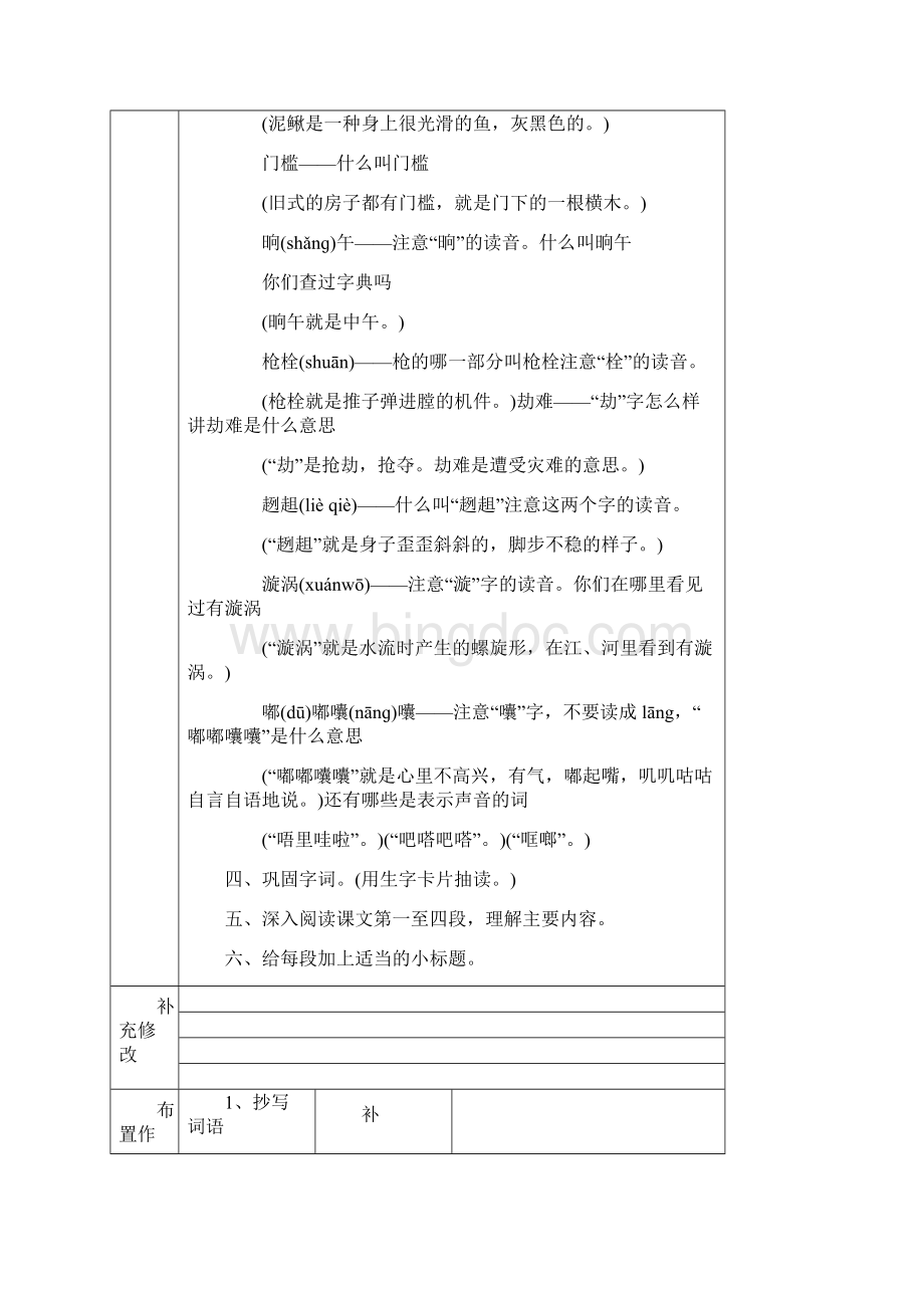 小英雄雨来文档格式.docx_第2页