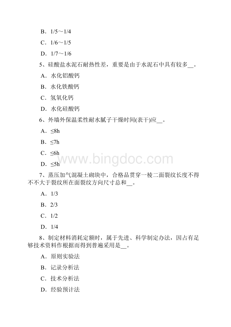 河北省材料员等级考试试题Word格式文档下载.docx_第2页