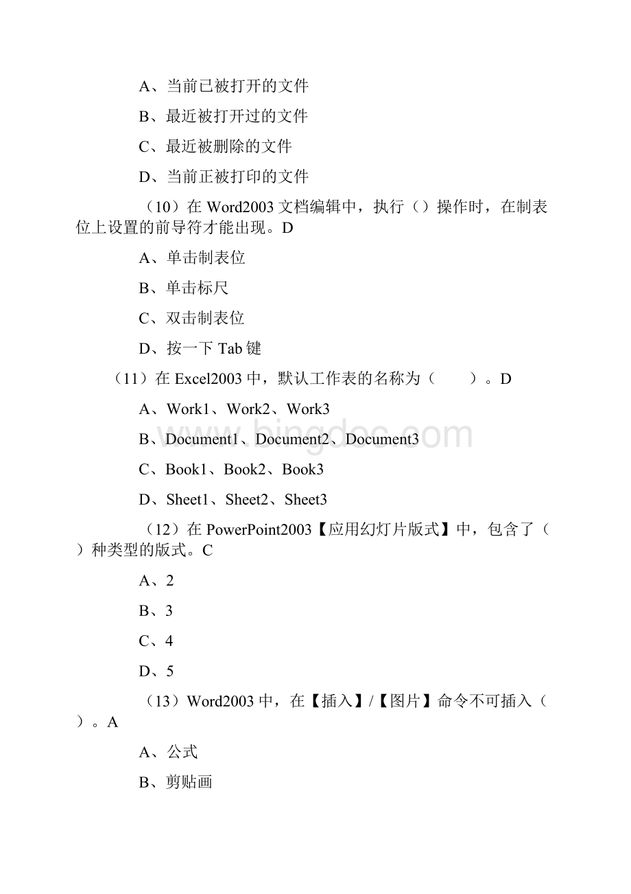 计算机二级高级应用试题.docx_第3页