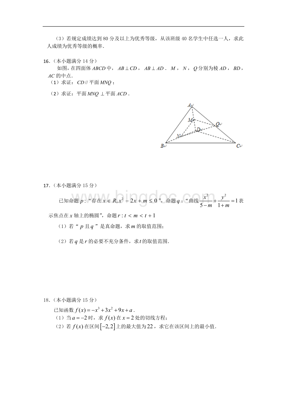 江苏省扬州市2015-2016学年高二上学期期末考试数学试卷.doc_第3页