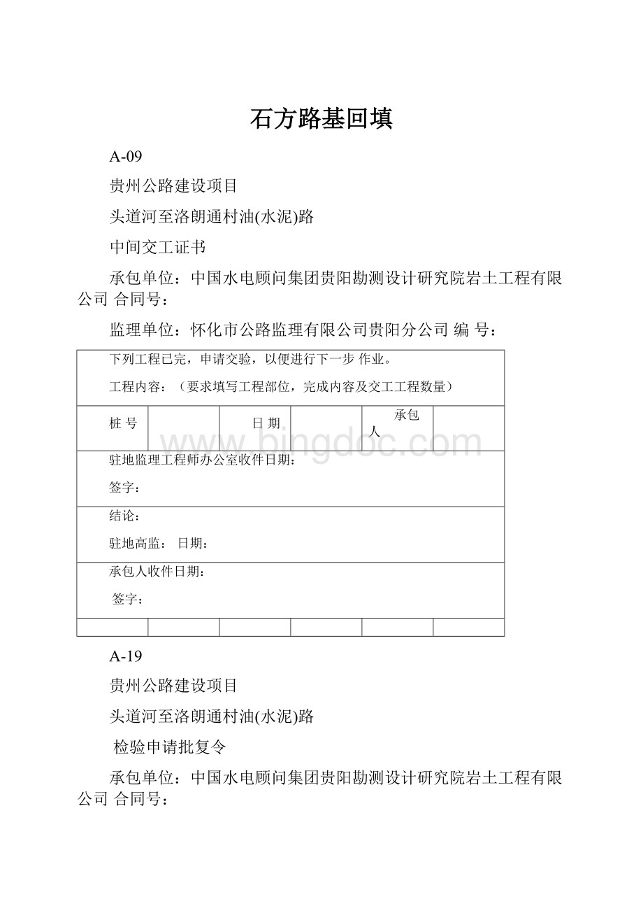 石方路基回填Word文档格式.docx