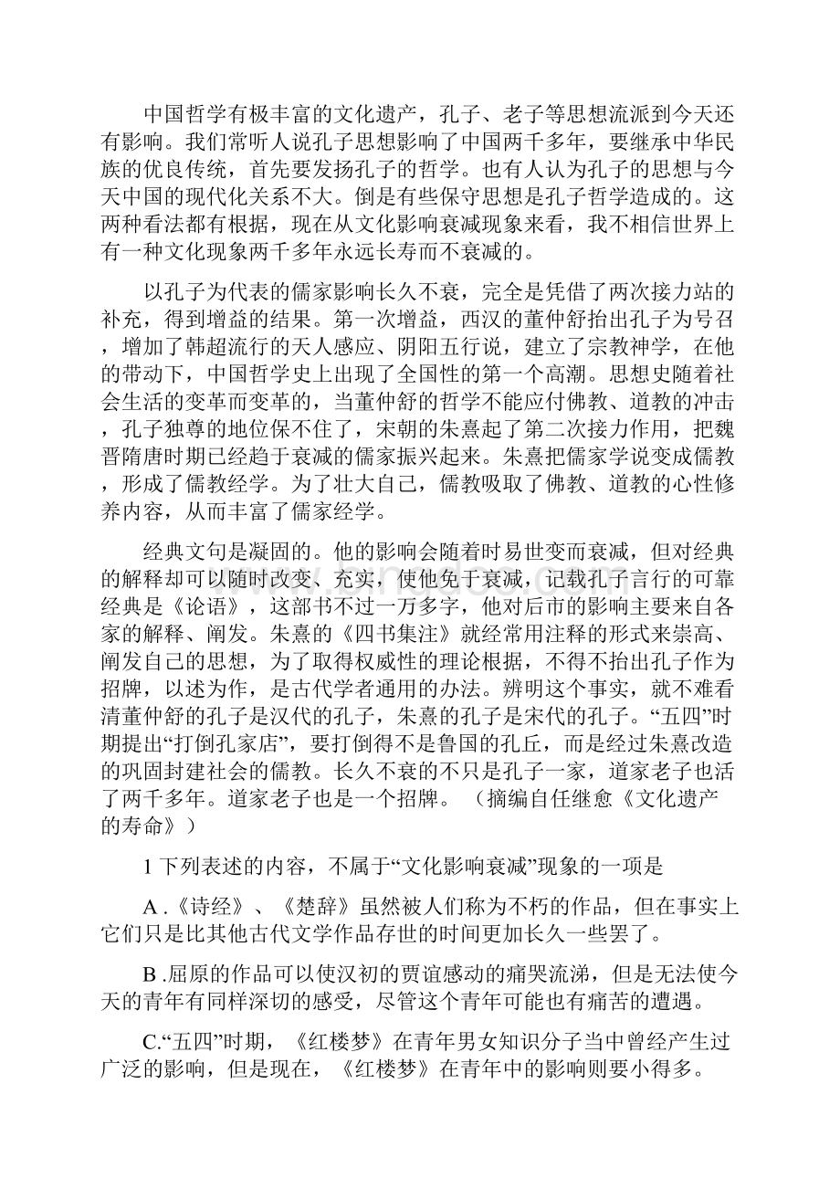 华清中学学年高三第一学期第一次月考语文试题Word文档下载推荐.docx_第2页