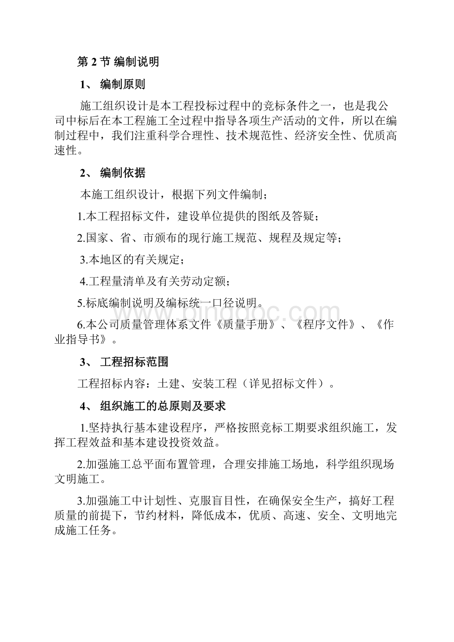 施工组织设计Word格式.docx_第2页