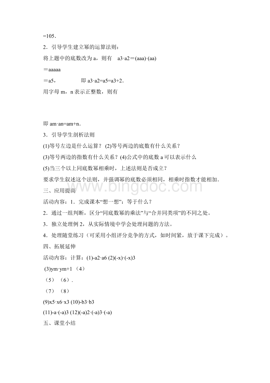 北师大版七年级数学下册《第一章整式》教案.docx_第2页