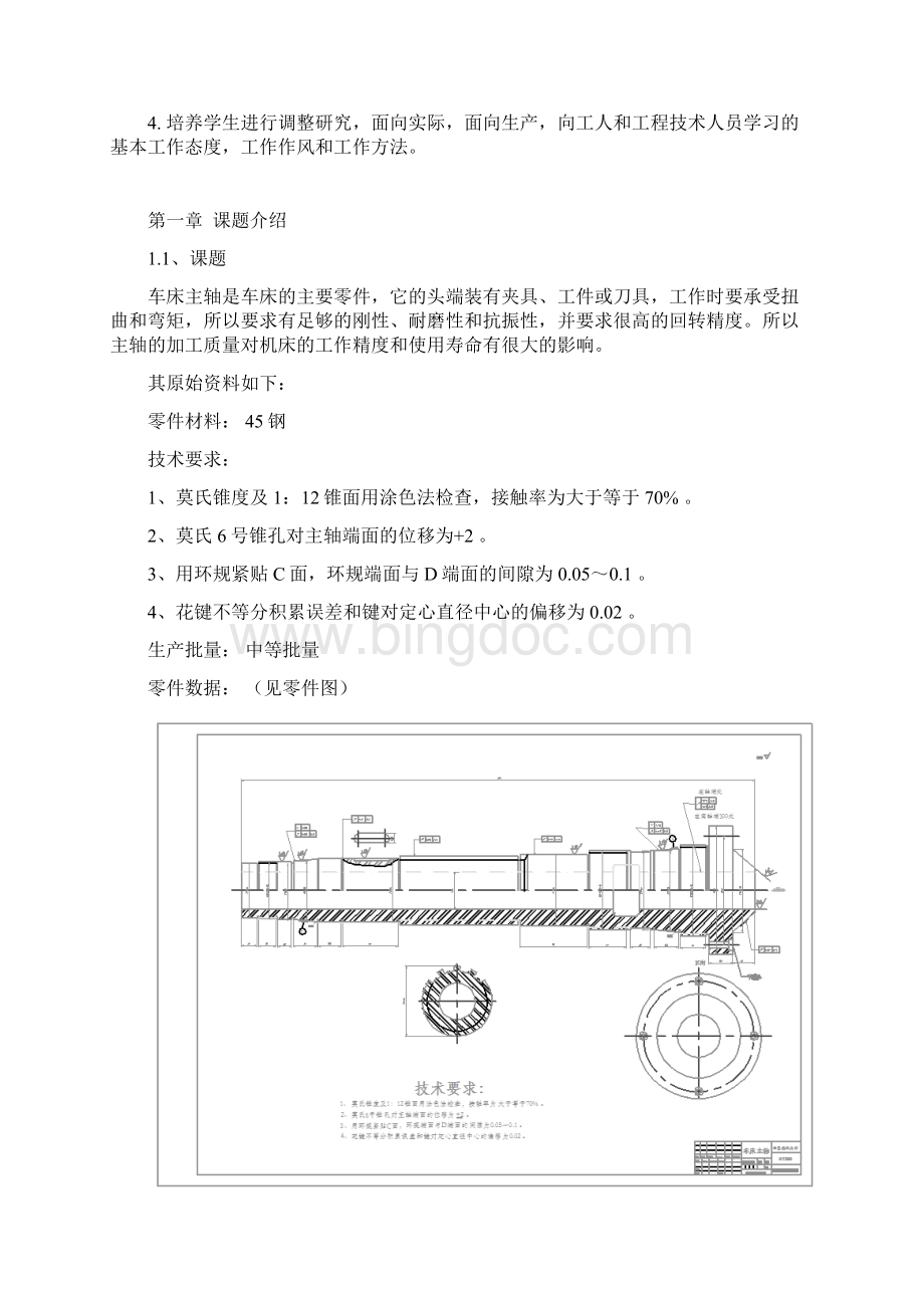 福州大学机械制造工艺学课程设计Word格式文档下载.docx_第2页