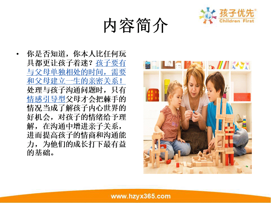 你就是孩子最好的玩具.ppt_第3页