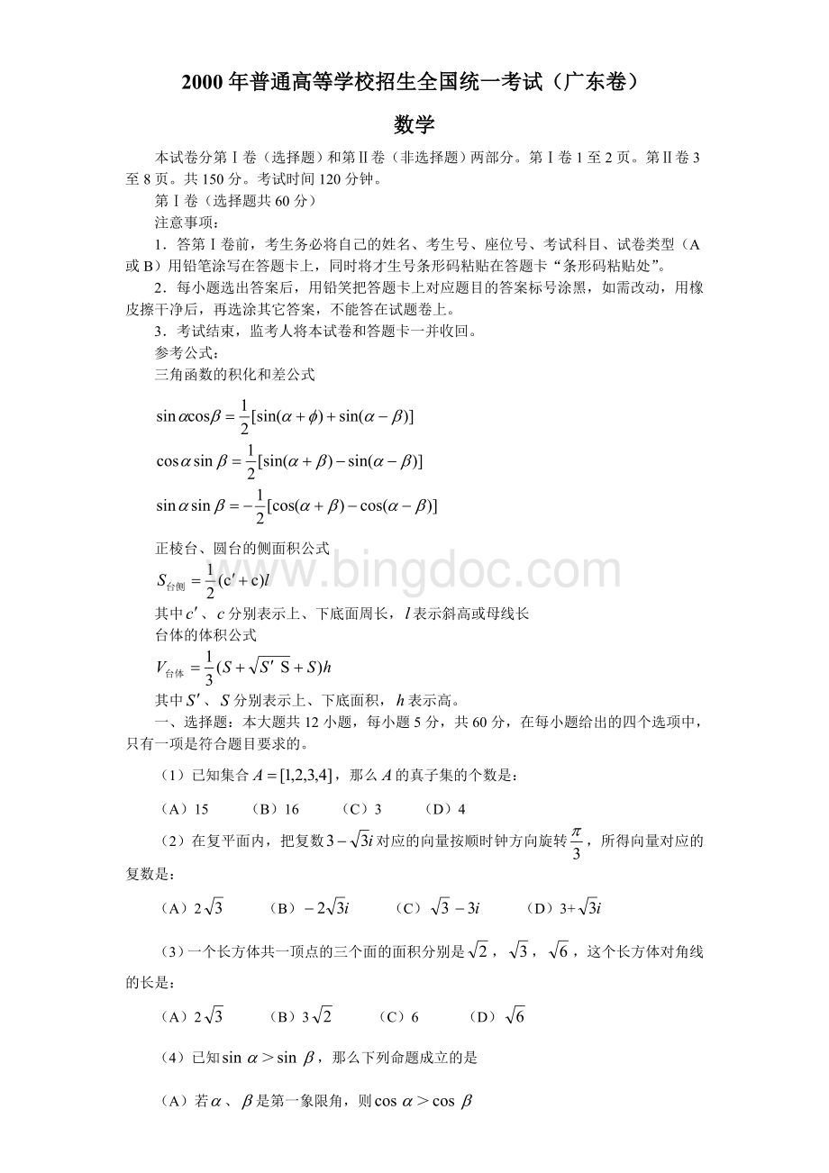 全国高考数学试题广东.doc_第1页