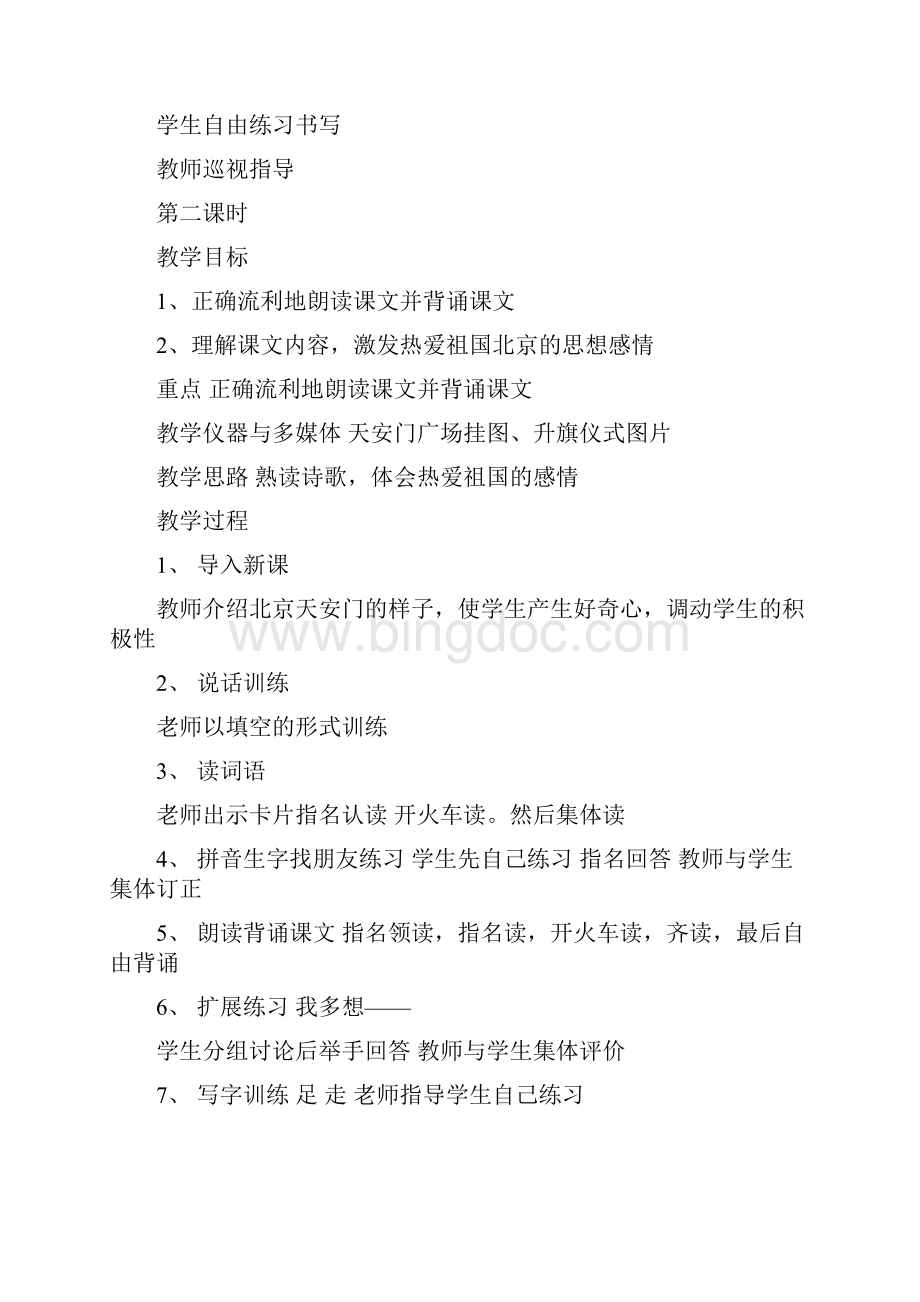 课文小学一年级语文上册教案1.docx_第2页