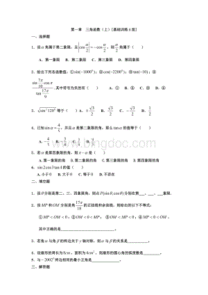 高中数学必修4数学同步练习题(精编)Word格式.doc