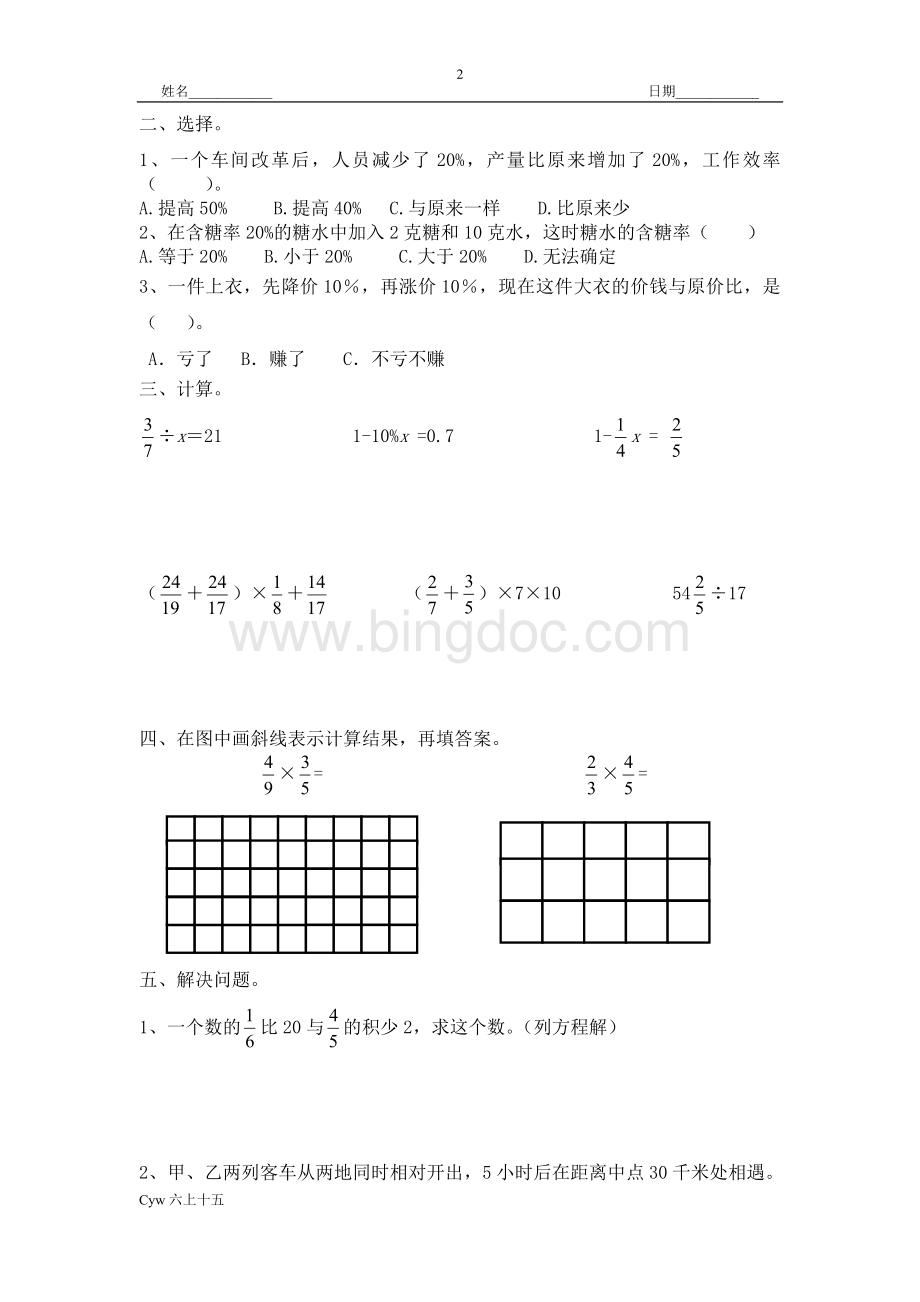 苏教版数学六上期末复习15六上易错题Word格式.doc_第2页