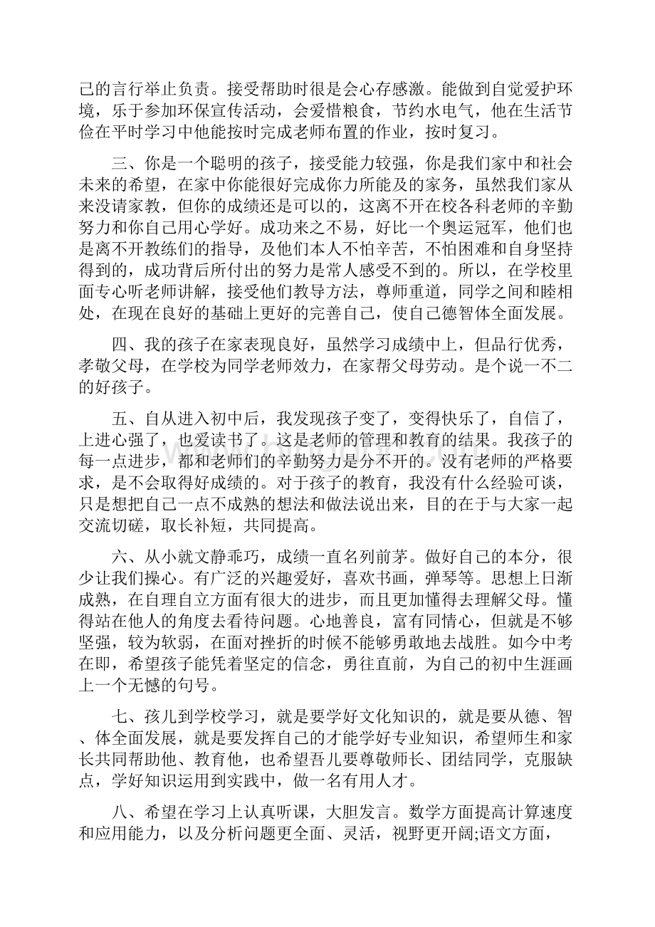 学生表现差的班主任评语.docx_第3页