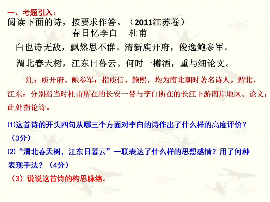 分析诗歌的构思脉络.pptx_第2页