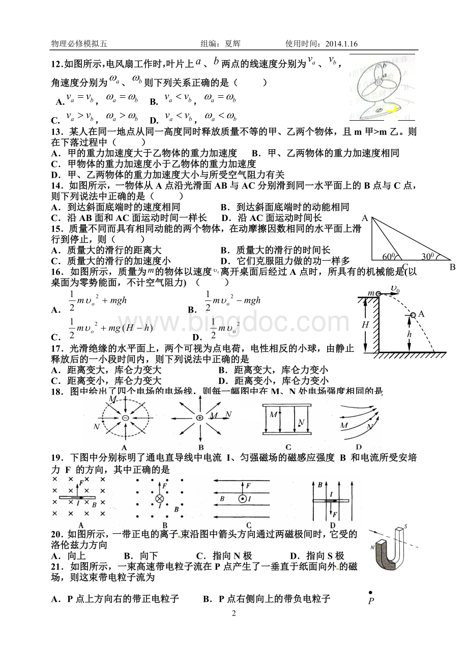 江苏小高考物理模拟试卷.docx_第2页